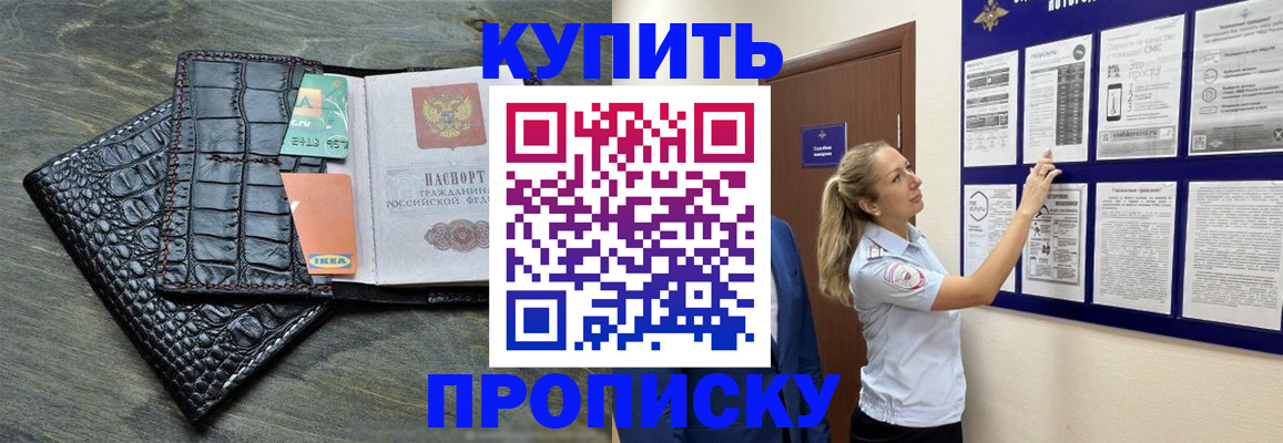 прописка штамп в Унече