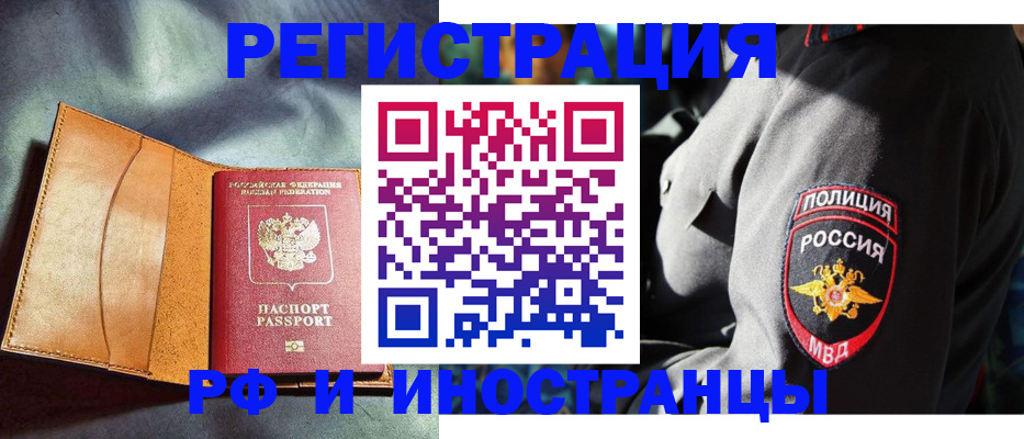 временная регистрация для школы в Унече