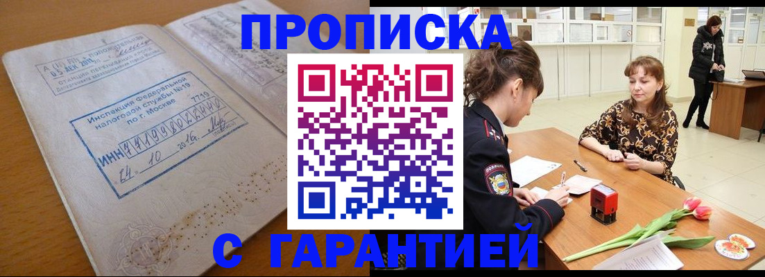 прописка штамп в Унече